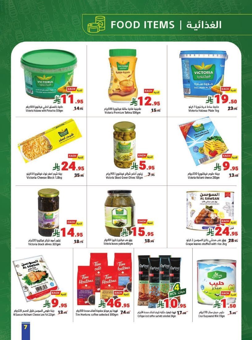 عروض متاجر السعودية الاسبوعية الاحد 9 نوفمبر 2025 | عروض حصرية 7 img7ac1de15bb54083208c2c3a14785165a - عروض متاجر السعودية الاسبوعية الاحد 9 نوفمبر 2025 | عروض حصرية