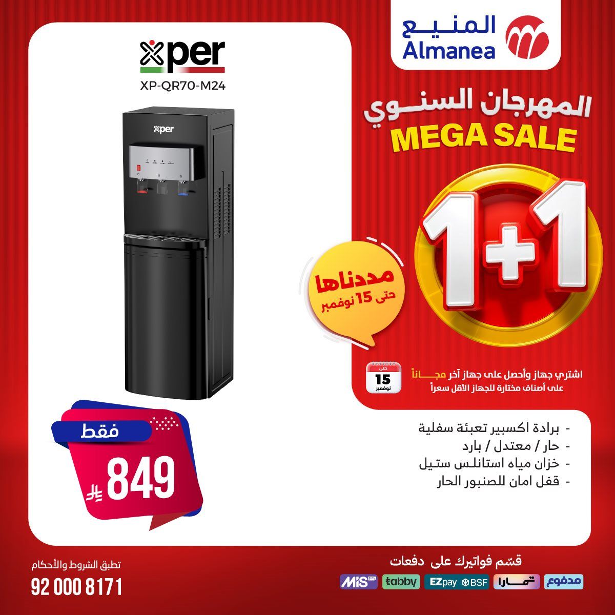 عروض المنيع 1+1 حتي السبت 15 نوفمبر 2025 | المهرجان السنوي 9 img09dfe34194c0a08b49d441fd64609637 - عروض المنيع 1+1 حتي السبت 15 نوفمبر 2025 | المهرجان السنوي