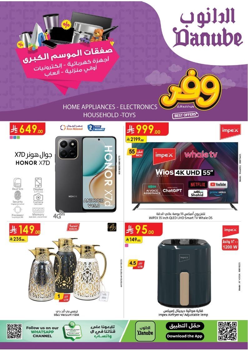 عروض الدانوب الاسبوعية حتي الثلاثاء 18/11/2025 | صفقات الموسم الكبري 1 imge32b8e4af158fec63fe1a6b10ca81746 - عروض الدانوب الاسبوعية حتي الثلاثاء 18/11/2025 | صفقات الموسم الكبري