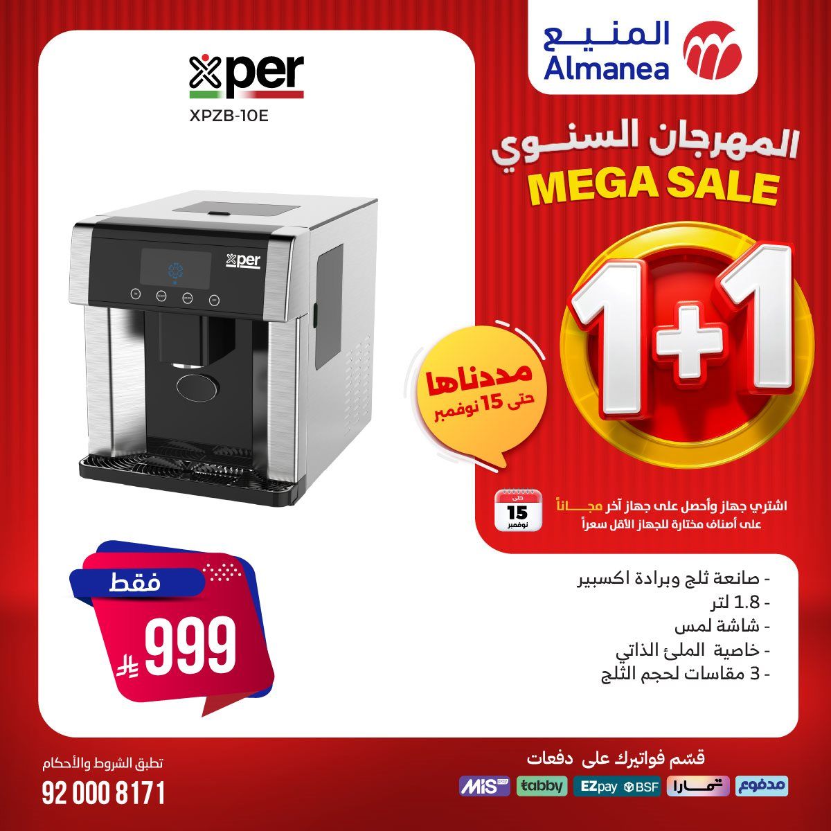 عروض المنيع 1+1 حتي السبت 15 نوفمبر 2025 | المهرجان السنوي 3 imga99ab9f230ce80ec61407544855ced0c - عروض المنيع 1+1 حتي السبت 15 نوفمبر 2025 | المهرجان السنوي