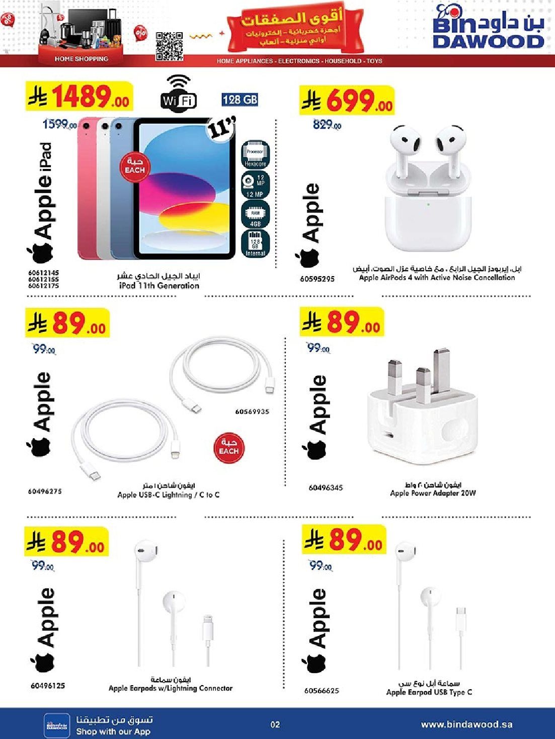 عروض بن داود حتي الثلاثاء 27 جماد الاول 1447هـ | اقوي الصفقات جميع الفروع 2 img008e264fa1cb255358ffc8260c6eaaa1 - عروض بن داود حتي الثلاثاء 27 جماد الاول 1447هـ | اقوي الصفقات جميع الفروع