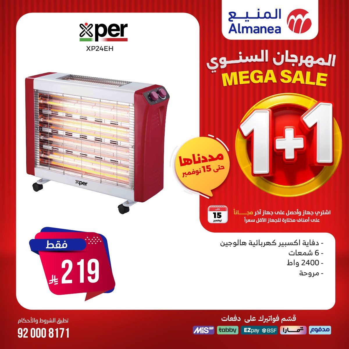 عروض المنيع 1+1 حتي السبت 15 نوفمبر 2025 | المهرجان السنوي 2 img0ec24fda97432f64442c6385e2b9f590 - عروض المنيع 1+1 حتي السبت 15 نوفمبر 2025 | المهرجان السنوي