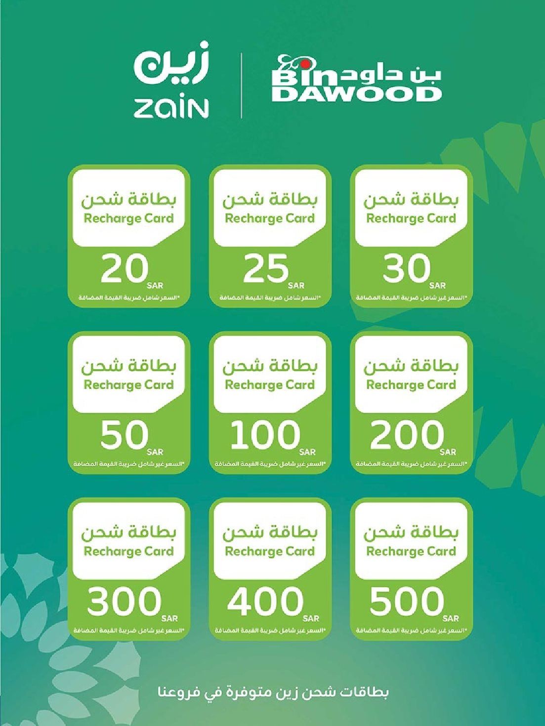 عروض بن داود حتي الثلاثاء 27 جماد الاول 1447هـ | اقوي الصفقات جميع الفروع 7 img9d0cadeba031f789cb958f89d78bfa5c - عروض بن داود حتي الثلاثاء 27 جماد الاول 1447هـ | اقوي الصفقات جميع الفروع