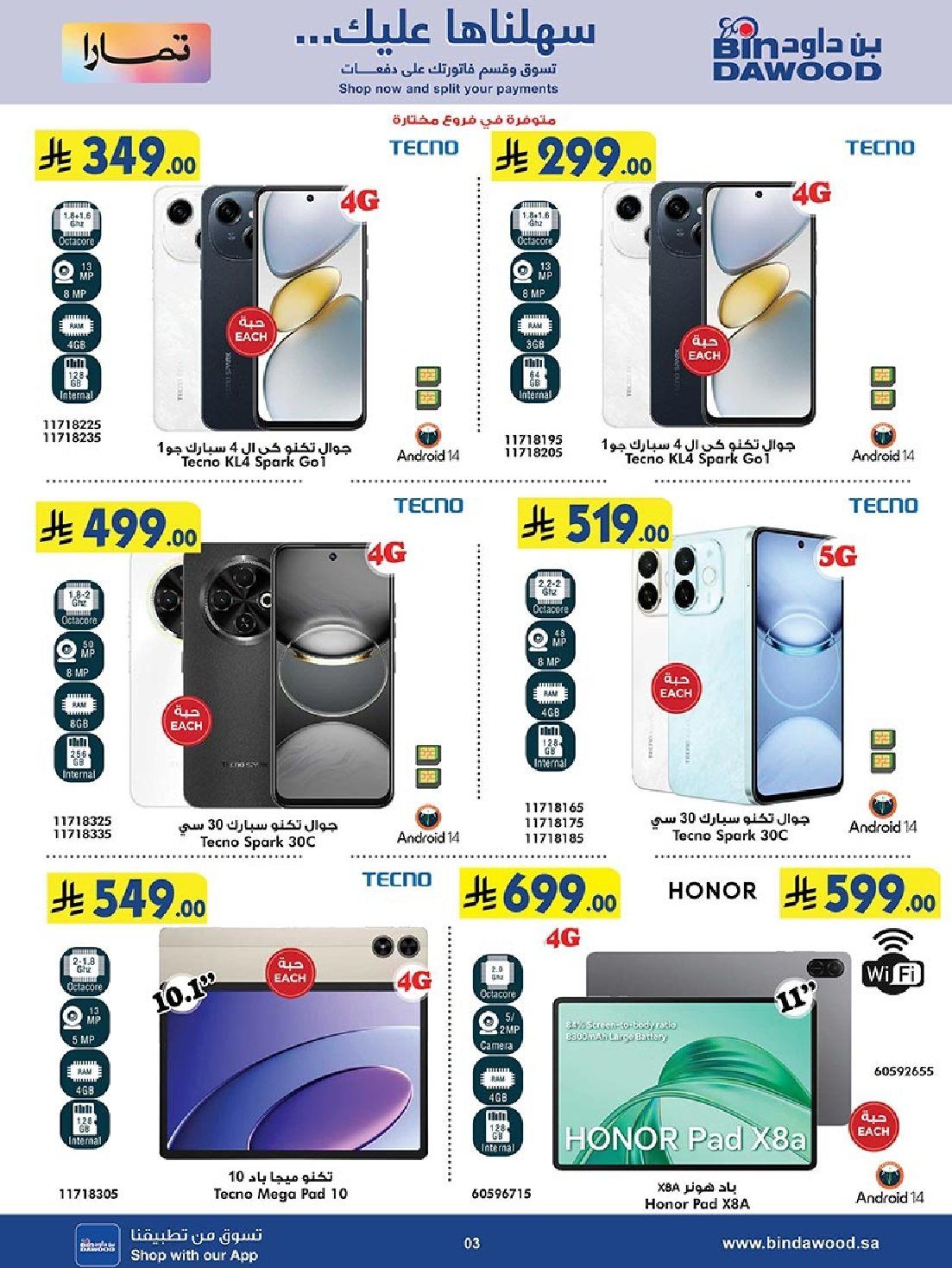 عروض بن داود حتي الثلاثاء 27 جماد الاول 1447هـ | اقوي الصفقات جميع الفروع 3 img73b581fccaea1cc93291360d2e368c55 - عروض بن داود حتي الثلاثاء 27 جماد الاول 1447هـ | اقوي الصفقات جميع الفروع