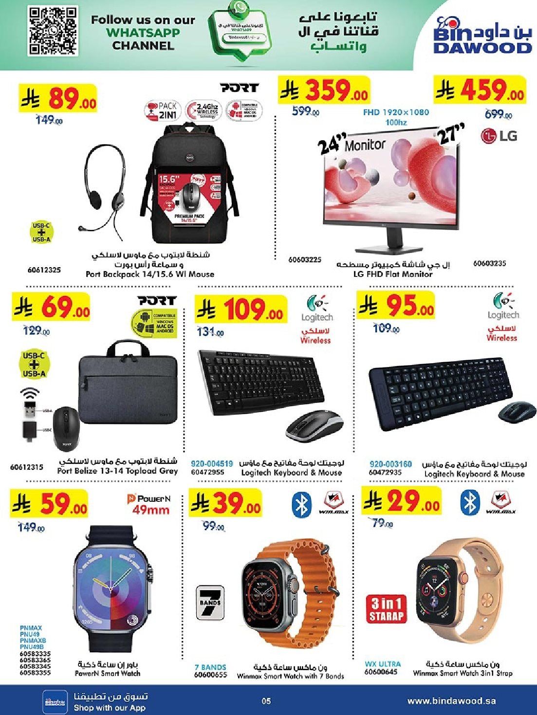 عروض بن داود حتي الثلاثاء 27 جماد الاول 1447هـ | اقوي الصفقات جميع الفروع 5 img09932f63aee23370225a1fba62ce6405 - عروض بن داود حتي الثلاثاء 27 جماد الاول 1447هـ | اقوي الصفقات جميع الفروع