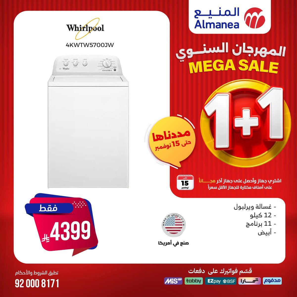 عروض المنيع 1+1 حتي السبت 15 نوفمبر 2025 | المهرجان السنوي 5 img1080fd5ef73cb4af3484601081320500 - عروض المنيع 1+1 حتي السبت 15 نوفمبر 2025 | المهرجان السنوي