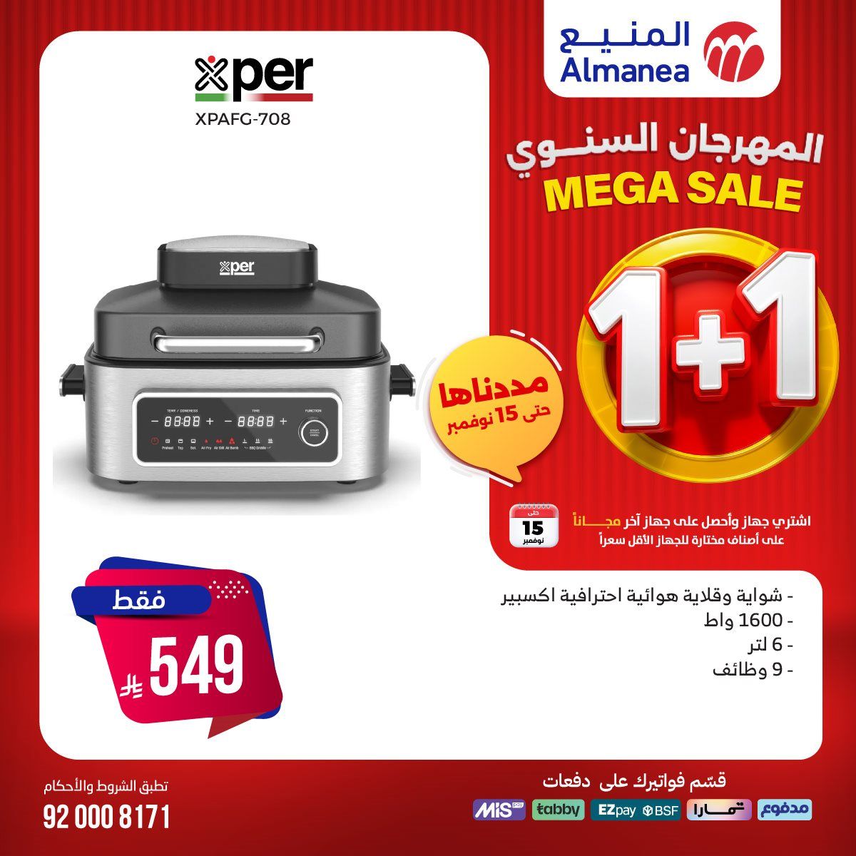 عروض المنيع 1+1 حتي السبت 15 نوفمبر 2025 | المهرجان السنوي 8 img71418c060553d3918ea7576df69cf2a1 - عروض المنيع 1+1 حتي السبت 15 نوفمبر 2025 | المهرجان السنوي