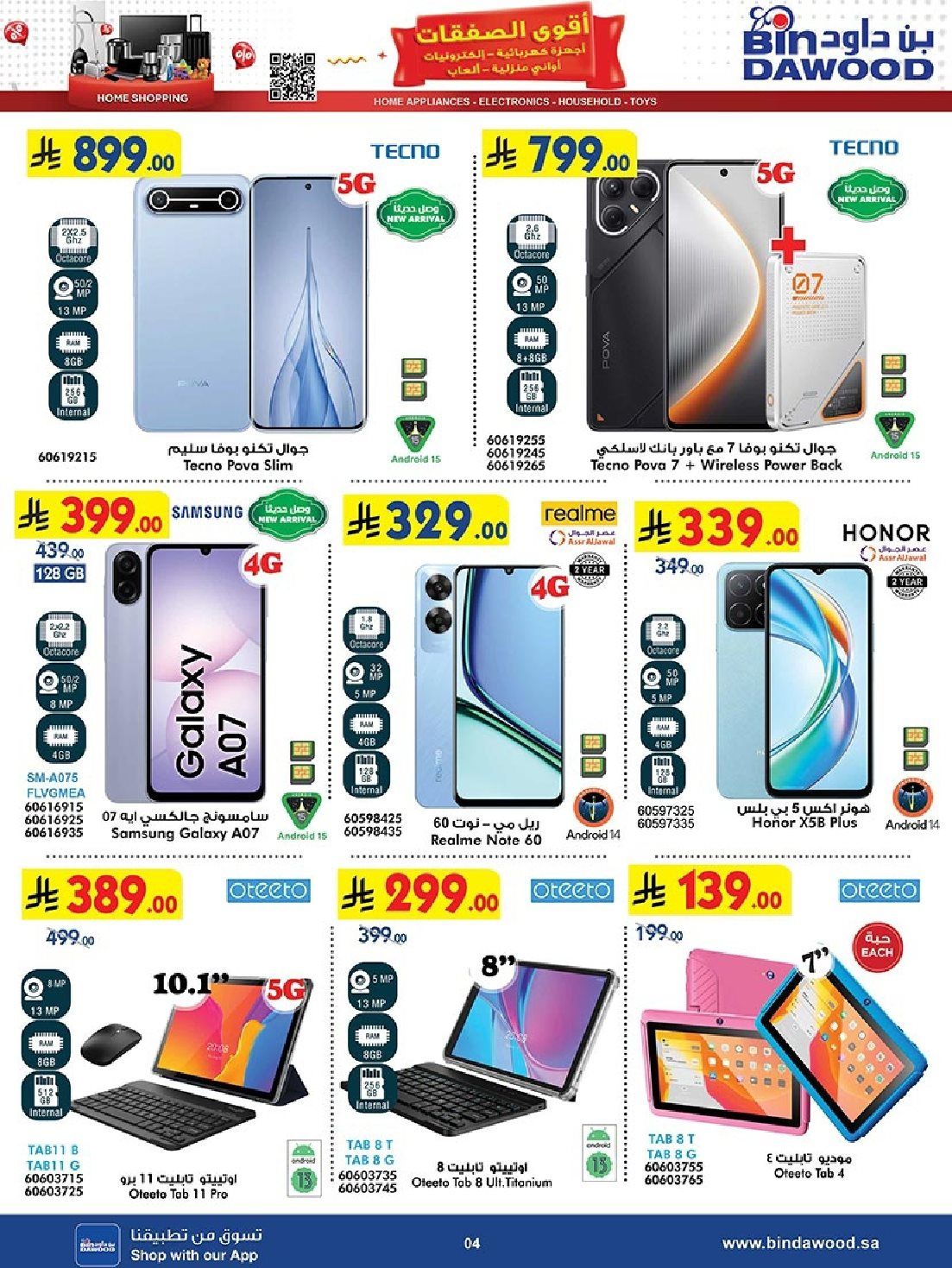 عروض بن داود حتي الثلاثاء 27 جماد الاول 1447هـ | اقوي الصفقات جميع الفروع 4 img4cef4d63c6feea5cf445ac67db95fee8 - عروض بن داود حتي الثلاثاء 27 جماد الاول 1447هـ | اقوي الصفقات جميع الفروع