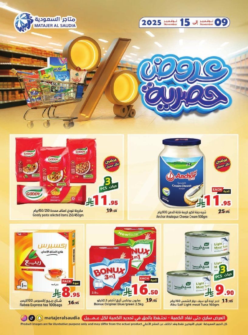 عروض متاجر السعودية الاسبوعية الاحد 9 نوفمبر 2025 | عروض حصرية 1 imgabc927c4f76d98e897a22a5d351fe279 - عروض متاجر السعودية الاسبوعية الاحد 9 نوفمبر 2025 | عروض حصرية