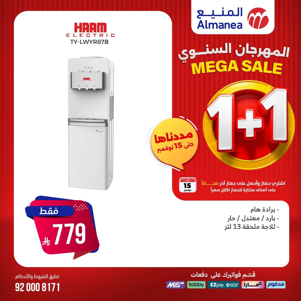 عروض المنيع 1+1 حتي السبت 15 نوفمبر 2025 | المهرجان السنوي 10 img7330ac5983dd0ec2f5c98b77d6a8bce2 - عروض المنيع 1+1 حتي السبت 15 نوفمبر 2025 | المهرجان السنوي