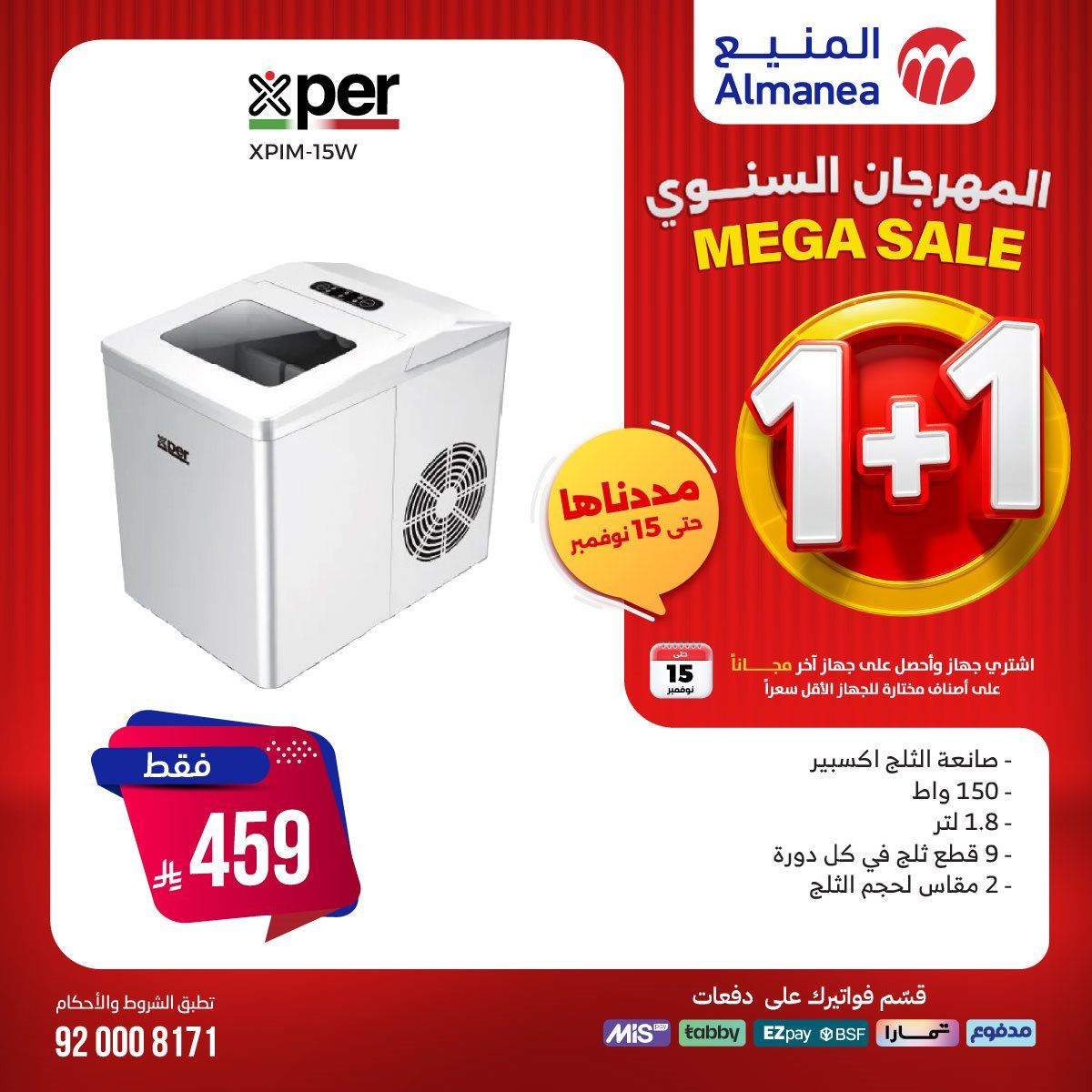 عروض المنيع 1+1 حتي السبت 15 نوفمبر 2025 | المهرجان السنوي 7 img9aab62c1933cfc298d64442ce14a838d - عروض المنيع 1+1 حتي السبت 15 نوفمبر 2025 | المهرجان السنوي