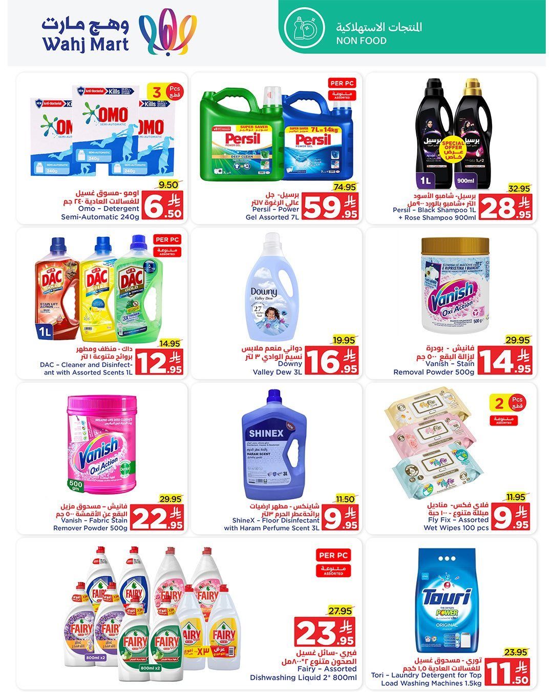 عروض وهج مارت جدة الاسبوعية الاحد 18 جماد الاول 1447هـ | باقة التوفير الذهبي 9 img88af3f4300fcc93a027fa3ddab01de37 - عروض وهج مارت جدة الاسبوعية الاحد 18 جماد الاول 1447هـ | باقة التوفير الذهبي