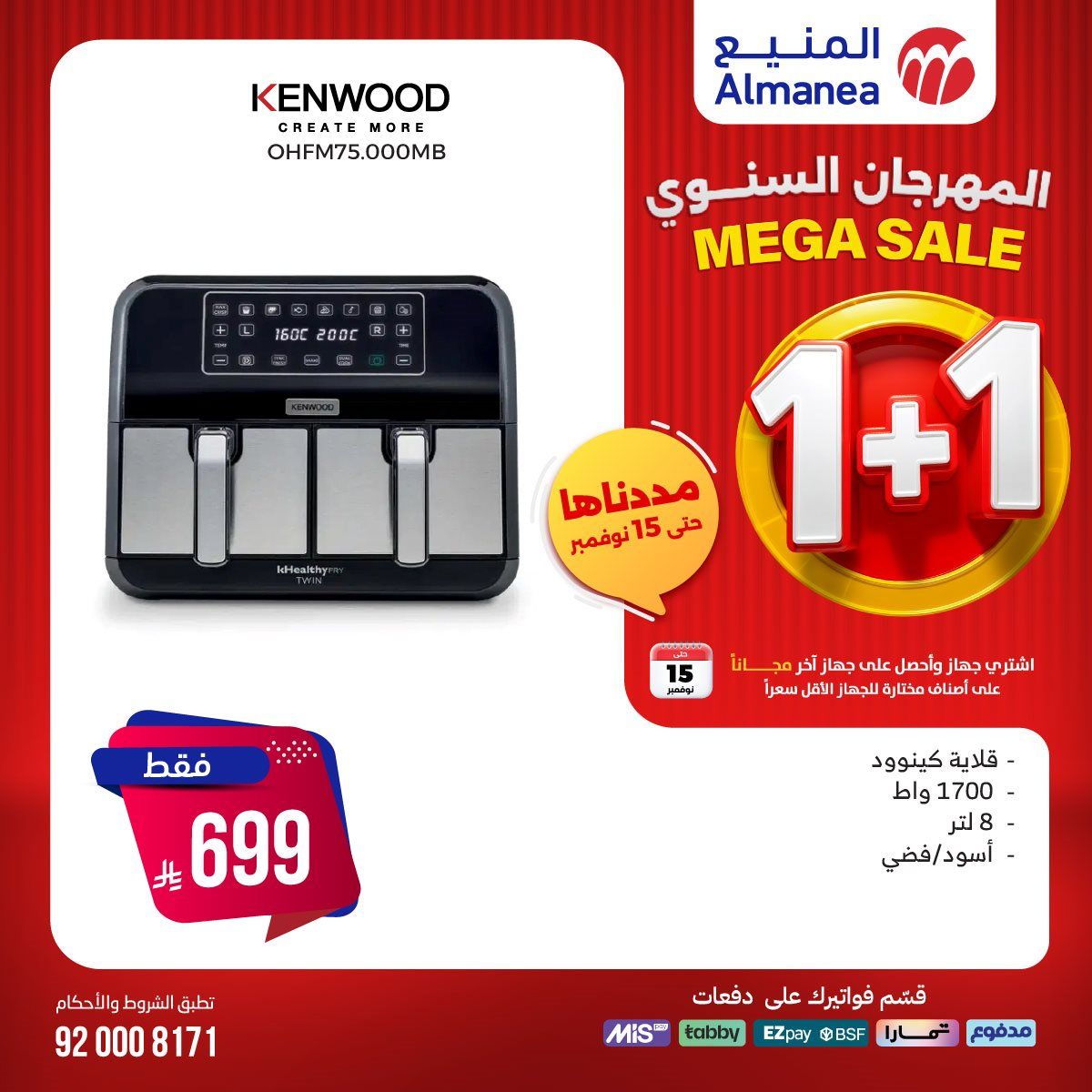 عروض المنيع 1+1 حتي السبت 15 نوفمبر 2025 | المهرجان السنوي 6 img6ca664c581f057ed55ea20cec23972fb - عروض المنيع 1+1 حتي السبت 15 نوفمبر 2025 | المهرجان السنوي