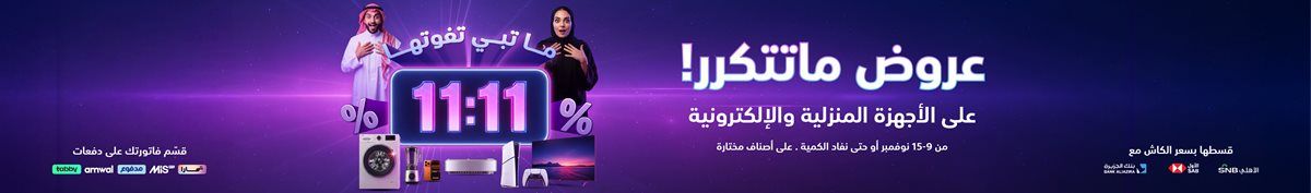 img1175fb875d76cc1d613c85e4a73e8062 - عروض الشتاء و الصيف علي الاجهزة الكهربائية حتي السبت 15-11-2025 | تخفيضات 11.11