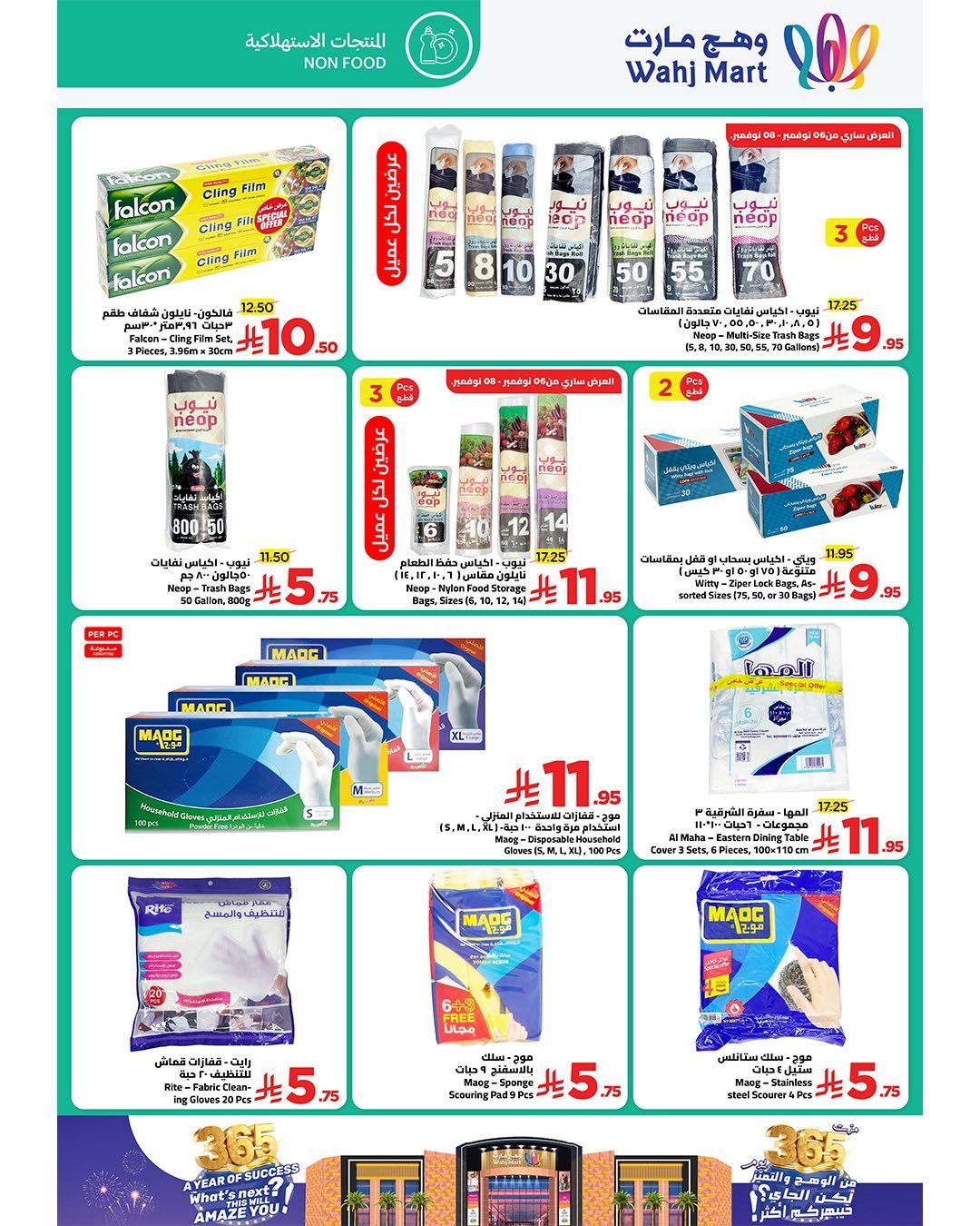 عروض وهج مارت جدة الاسبوعية الاحد 18 جماد الاول 1447هـ | باقة التوفير الذهبي 3 img64c9a15489adb574acb3492c1b3b9abb - عروض وهج مارت جدة الاسبوعية الاحد 18 جماد الاول 1447هـ | باقة التوفير الذهبي