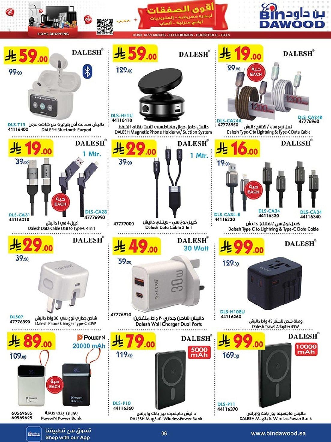 عروض بن داود حتي الثلاثاء 27 جماد الاول 1447هـ | اقوي الصفقات جميع الفروع 6 imgc6700a55f6001786a822397944da9d5e - عروض بن داود حتي الثلاثاء 27 جماد الاول 1447هـ | اقوي الصفقات جميع الفروع