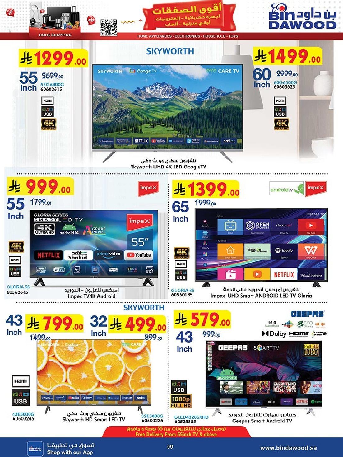 عروض بن داود حتي الثلاثاء 27 جماد الاول 1447هـ | اقوي الصفقات جميع الفروع 9 img817100f97afa1f126bbe13bacd5ce0de - عروض بن داود حتي الثلاثاء 27 جماد الاول 1447هـ | اقوي الصفقات جميع الفروع