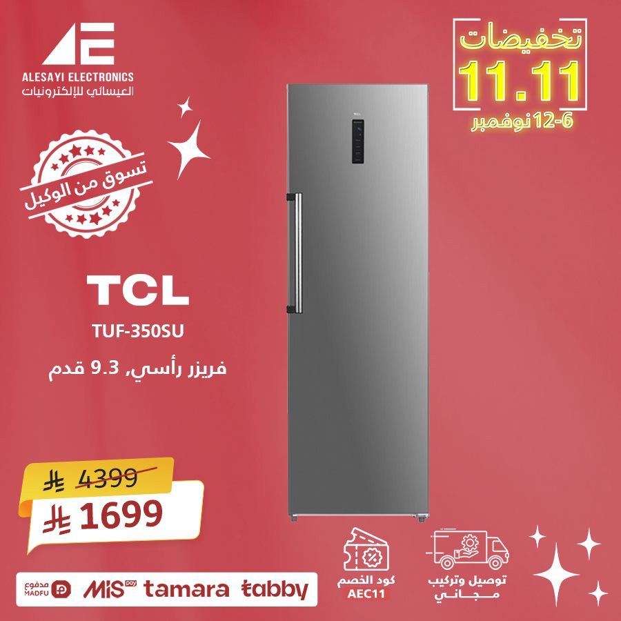 عروض 11.11 في العيسائي للألكترونيات بخصم اضافي حتى 11% 3 img985dc3ce2ff39e62210e8587c65fc3fd - عروض 11.11 في العيسائي للألكترونيات بخصم اضافي حتى 11%