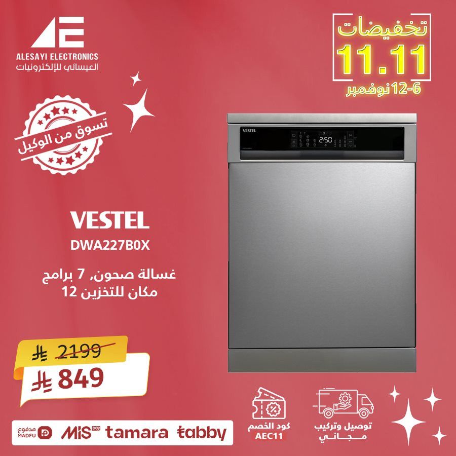 عروض 11.11 في العيسائي للألكترونيات بخصم اضافي حتى 11% 6 imgc80abac64e1cb89cfd5105f64ac68376 - عروض 11.11 في العيسائي للألكترونيات بخصم اضافي حتى 11%