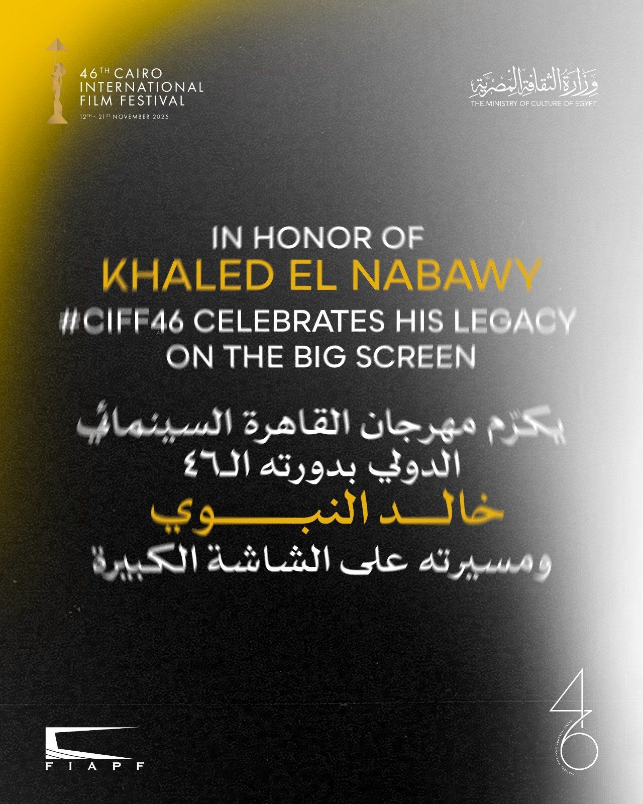 مهرجان القاهرة يحتفي بالنجم خالد النبوي بعرض فيلمي المهاجر والمواطن (1)