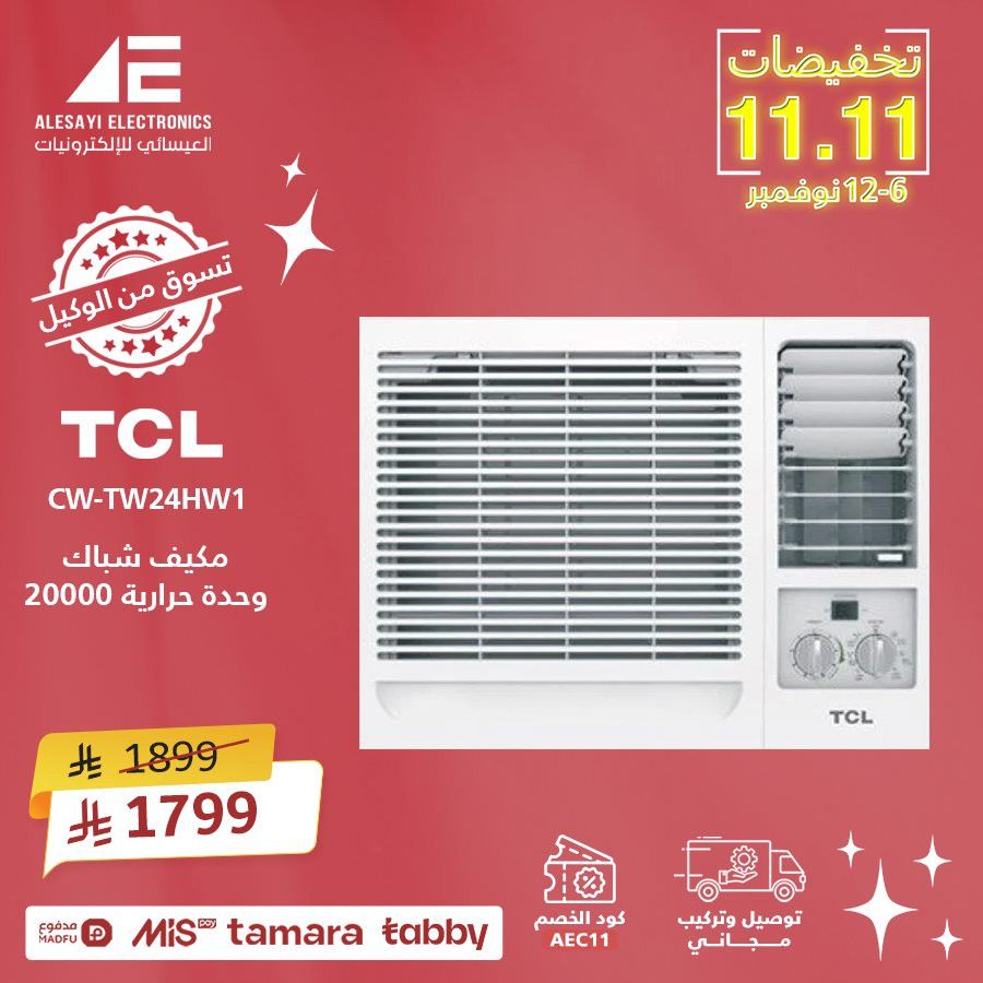 عروض 11.11 في العيسائي للألكترونيات بخصم اضافي حتى 11% 2 img218020f98599005870b5e67f72718907 - عروض 11.11 في العيسائي للألكترونيات بخصم اضافي حتى 11%