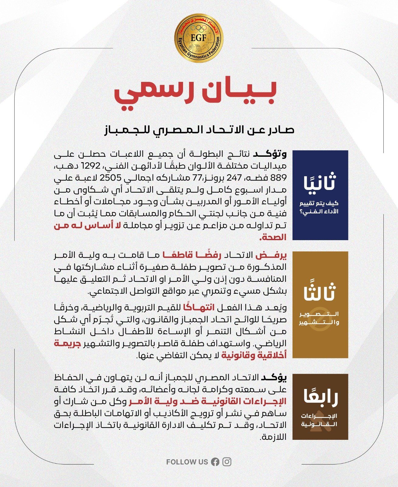 بيان اتحاد الجمباز