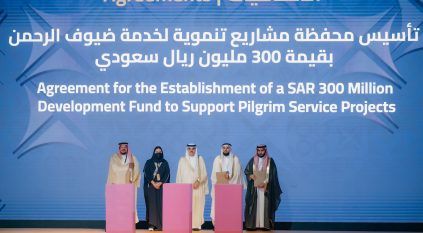 مذكرة تفاهم لتأسيس محفظة تنموية بـ300 مليون ريال لخدمة ضيوف الرحمن