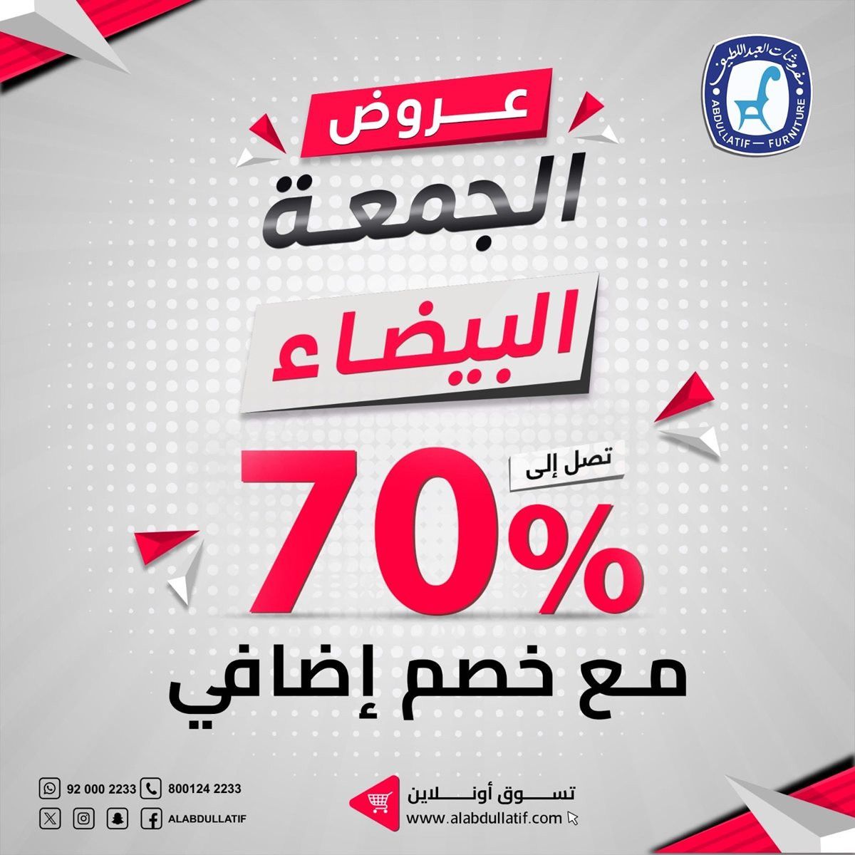 imgdd62b91f94042278886995172c256bcf - عروض الجمعة البيضاء في مفروشات العبد اللطيف خصومات تصل إلى 70%