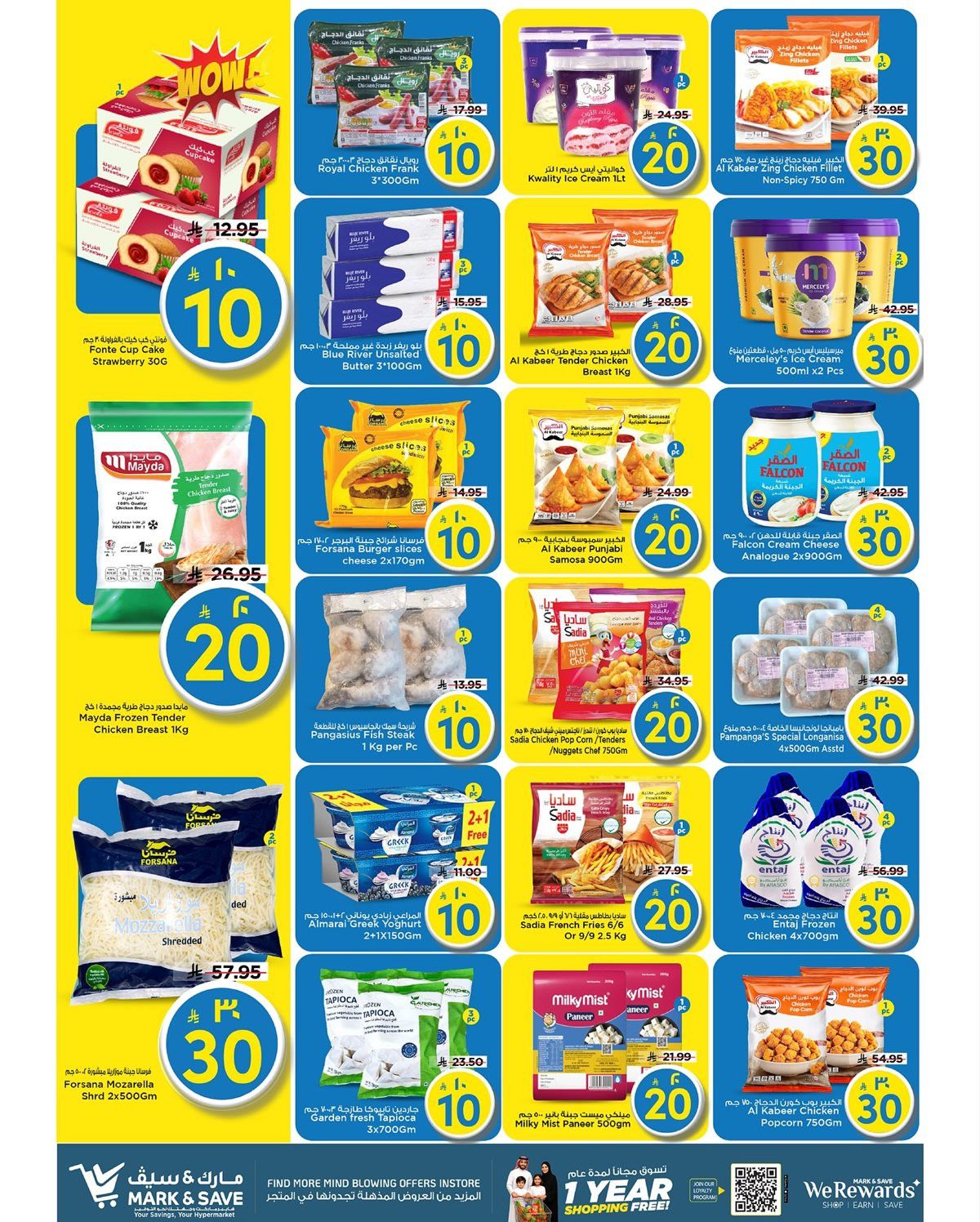 img9d89f3918d49528ae1b3f5f41d7e6d68 - عروض مارك اند سيف الاحساء الاسبوعية الاربعاء 21 جماد الاول 1447هـ | الارقام المجنونة قد عادت