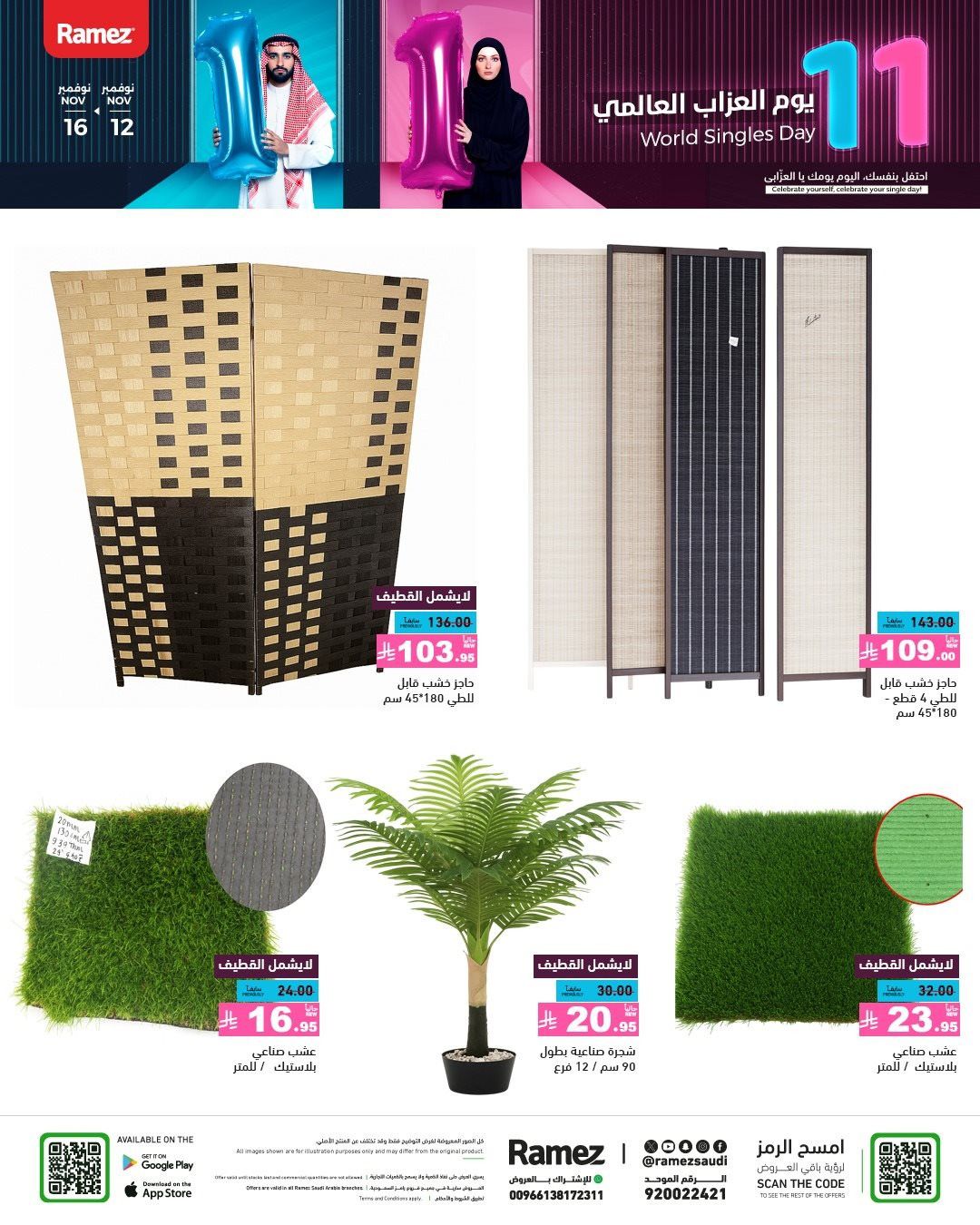 imgdbac994d5aeee8886d4b4b7f50621147 - عروض اسواق رامز السعودية الاسبوعية الاربعاء 12-11-2025 | يوم العزاب العالمي 11.11