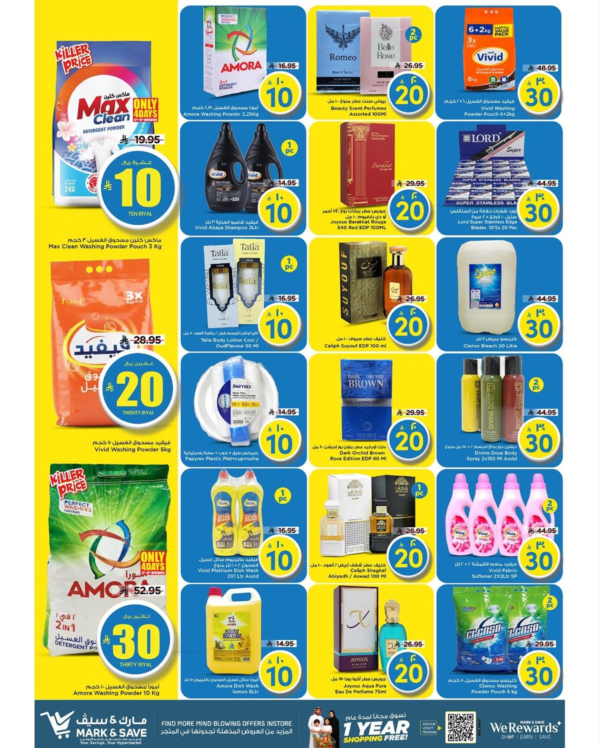 img2d95bc86f4631599d3fa5cb109f5445a - عروض مارك اند سيف الاحساء الاسبوعية الاربعاء 21 جماد الاول 1447هـ | الارقام المجنونة قد عادت