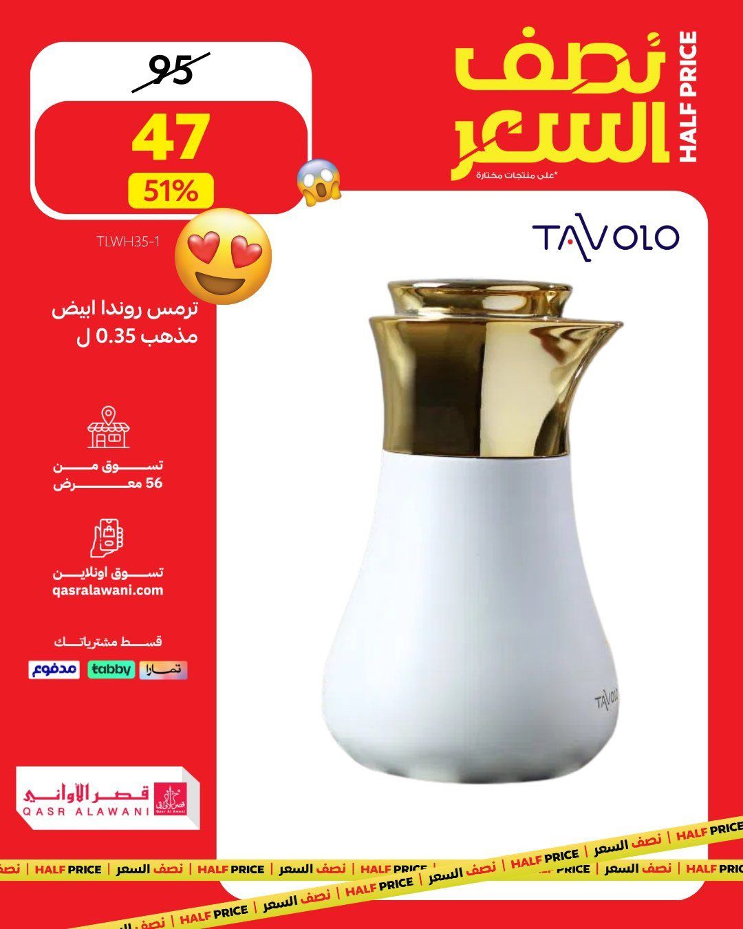 imge23e33d234eda7d7ea16c2ffb4978530 - عروض قصر الاواني اخر 4 ايام على العروض الخاصة بخصومات حتى 70%