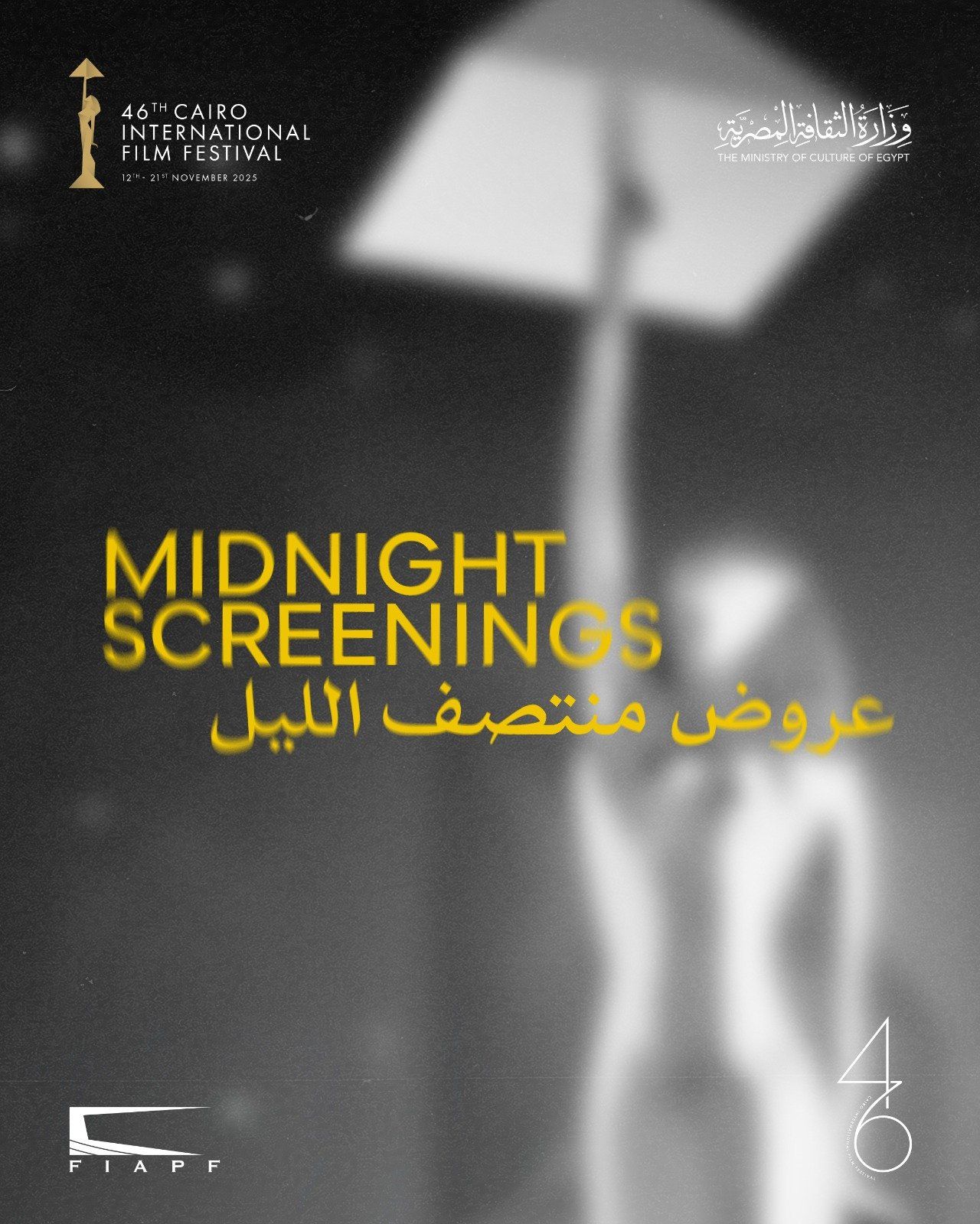 مهرجان القاهرة يعلن القائمة النهائية لبرنامج أفلام العروض الخاصة في دورته الـ46 (1) مهرجان القاهرة يعلن القائمة النهائية لبرنامج أفلام العروض الخاصة في دورته الـ46 (1)