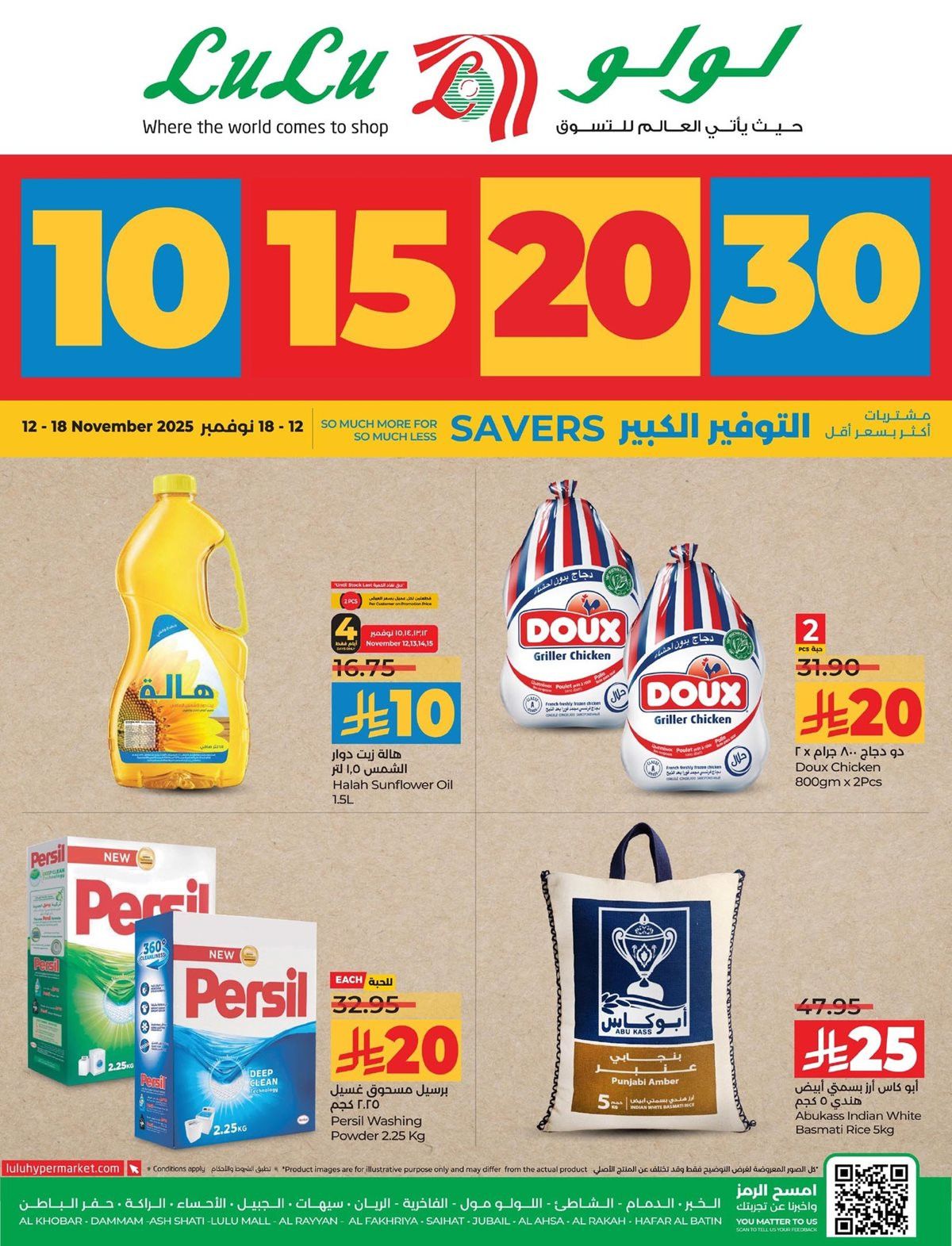 img56c384972119e76156dc03b93bc65e95 - عروض لولو المنطقة الشرقية الاسبوعية الاربعاء 12 نوفمبر 2025 | افضل عروض التوفير