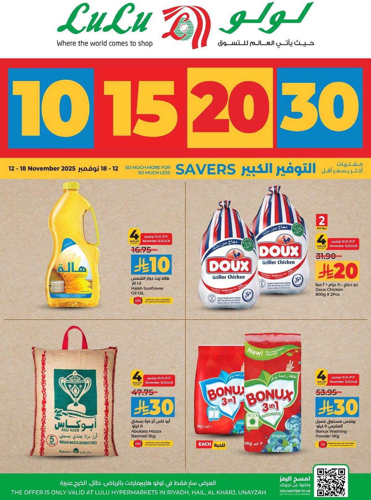 img229ecda82f22fdde83641e97223512e9 - تصفح عروض لولو الرياض الاسبوعية الاربعاء 21 جماد الاول 1447هـ - التوفير الكبير