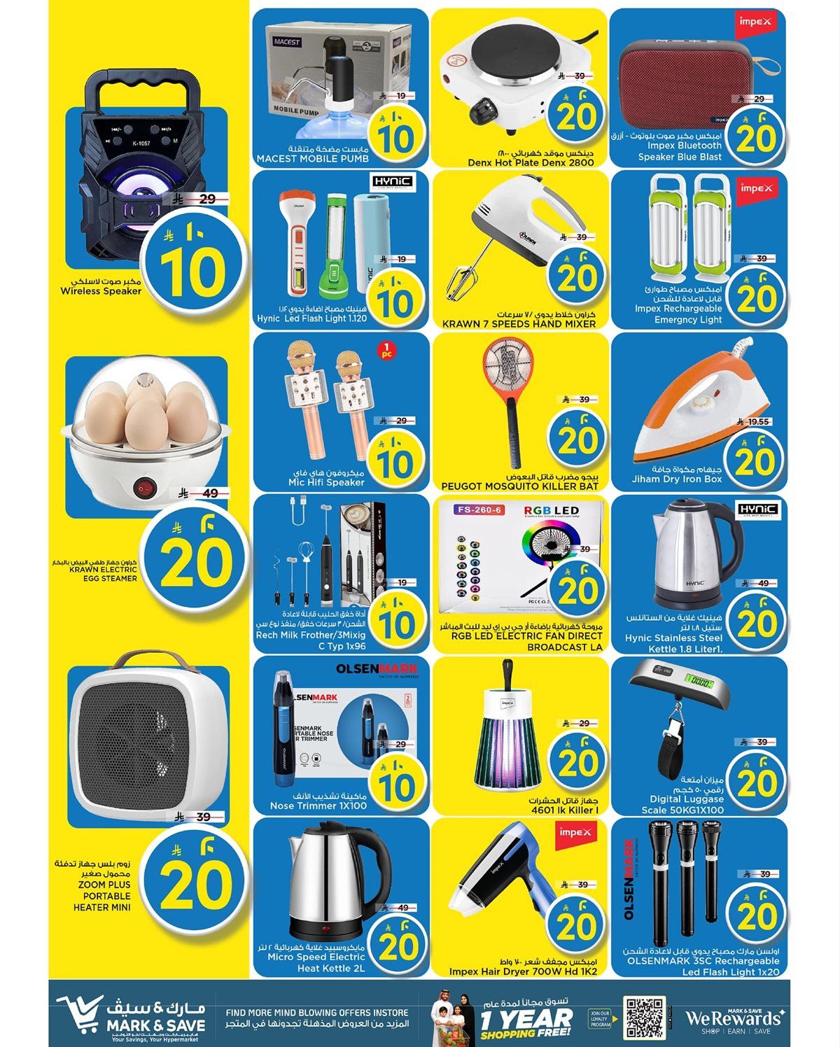 img1df82df47c024e3c8138bdb740ffcb12 - عروض مارك اند سيف الاحساء الاسبوعية الاربعاء 21 جماد الاول 1447هـ | الارقام المجنونة قد عادت