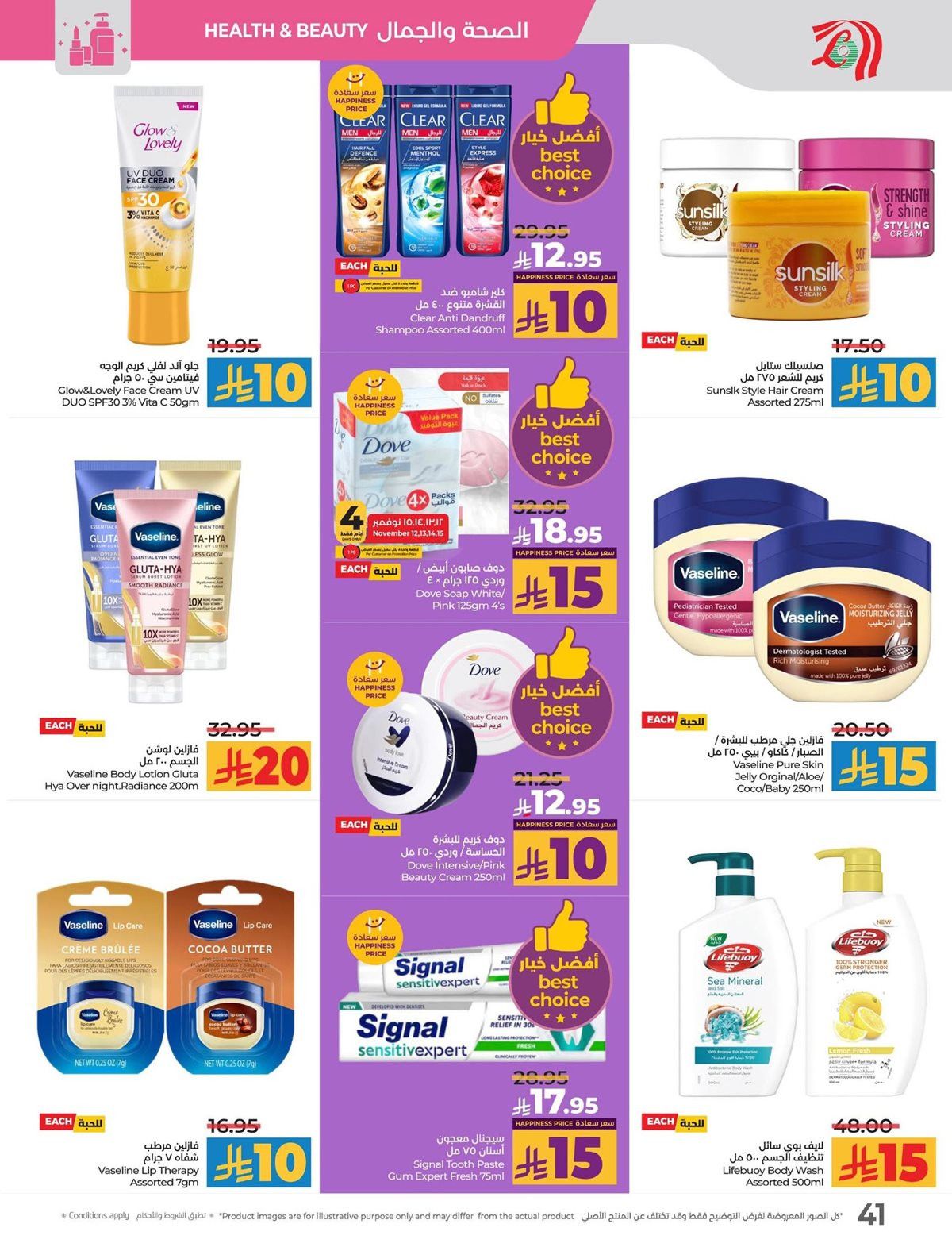 imgb5482e9dfd741f82e893872d18abc0d7 - عروض لولو المنطقة الشرقية الاسبوعية الاربعاء 12 نوفمبر 2025 | افضل عروض التوفير