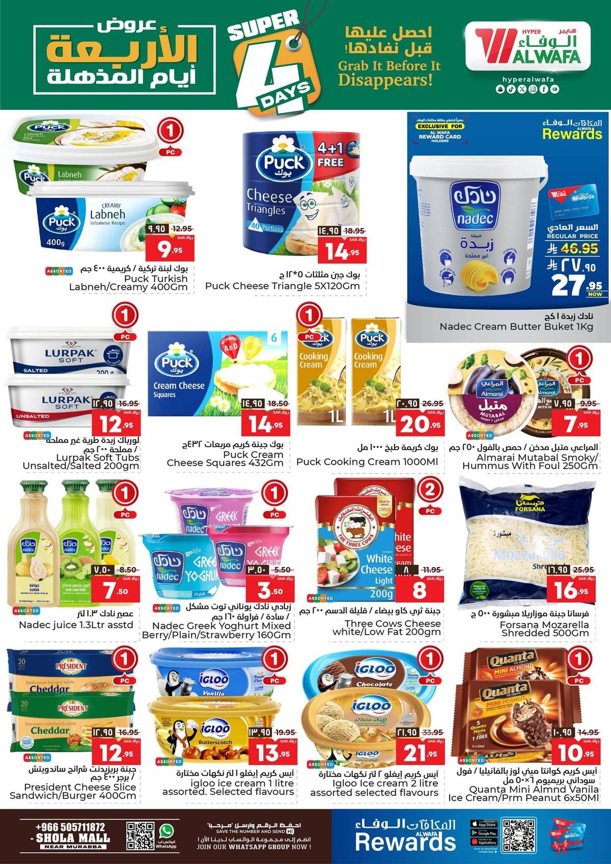 imgd45a9811923b47012e2412fc645cf9b2 - عروض الوفاء هايبر ماركت الاربعاء 12 نوفمبر 2025 | 4 ايام مذهلة