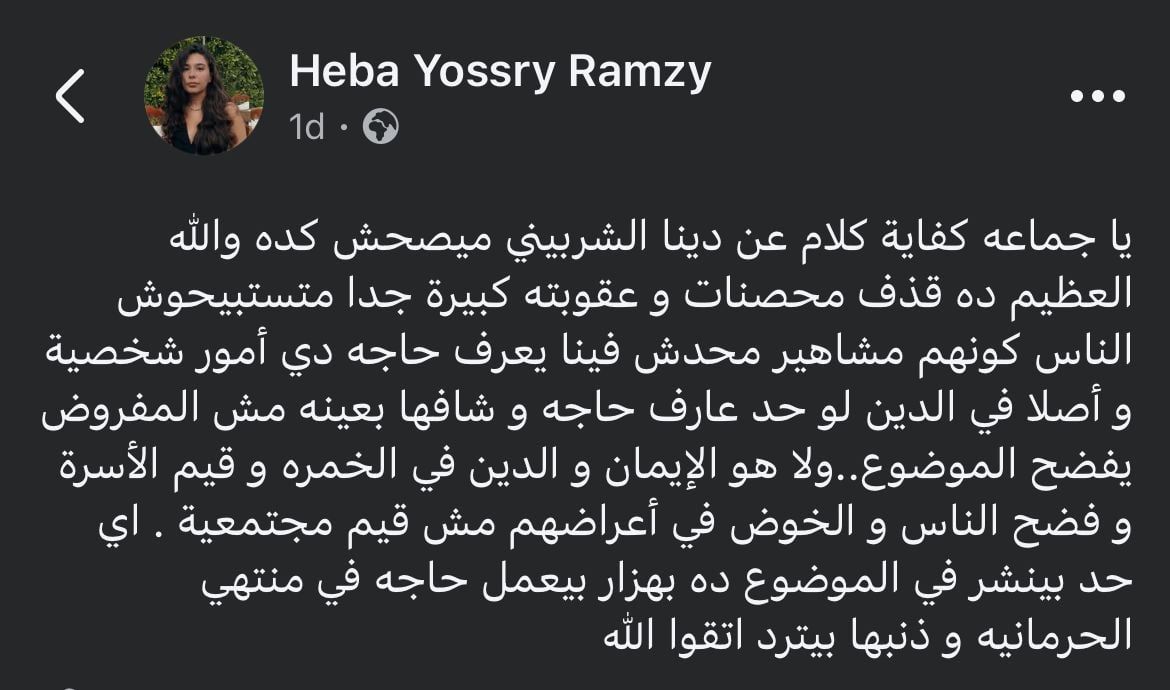 هبة يسرى تدعم دينا الشربينى