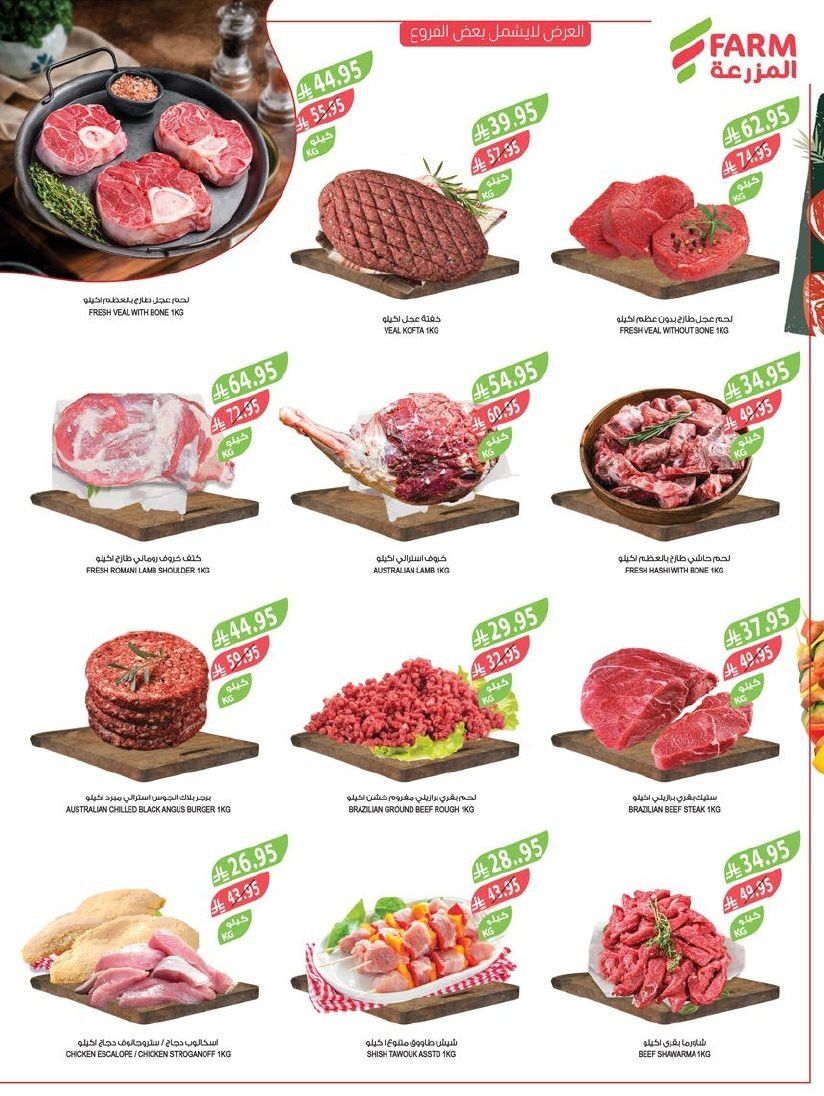 img5f7daf9de31b37adcd86cc19c7bb739f - عروض أسواق المزرعة المنطقة الغربية الاربعاء 21 جماد الاول 1447هـ اسبوع الميجا