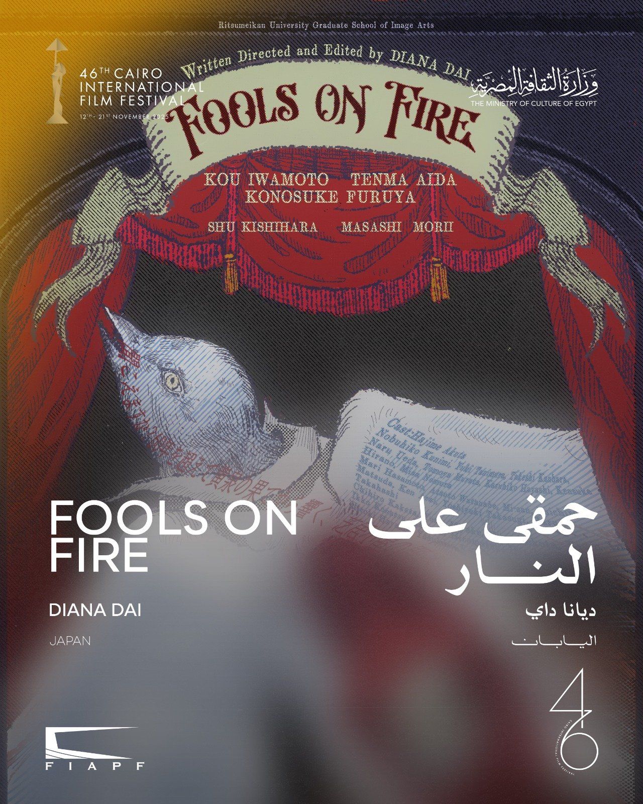 مهرجان القاهرة يعلن القائمة النهائية لبرنامج أفلام العروض الخاصة في دورته الـ46 (6) مهرجان القاهرة يعلن القائمة النهائية لبرنامج أفلام العروض الخاصة في دورته الـ46 (6)