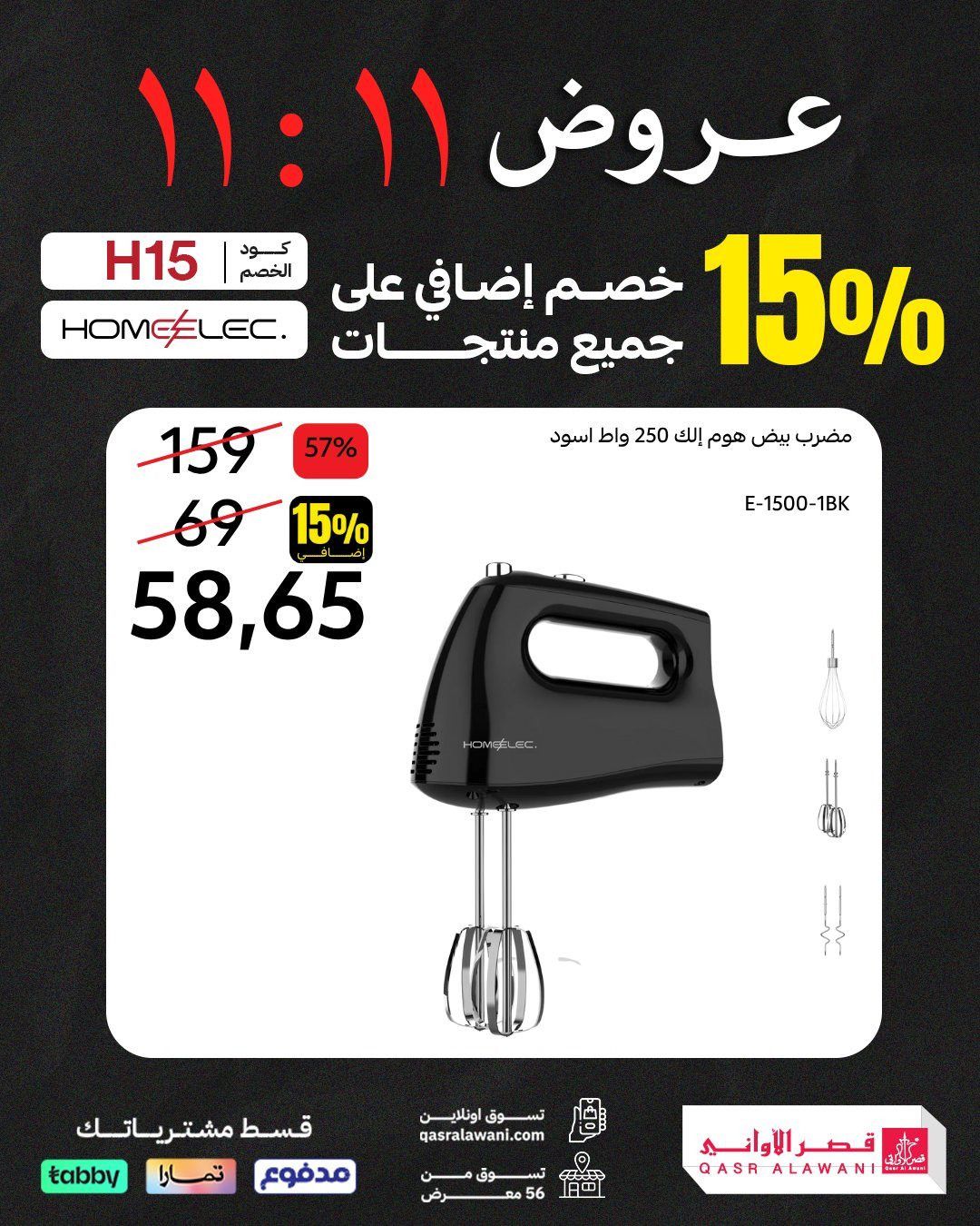 img96af29805382922e57fb8ab380b727ea - عروض قصر الاواني اخر 4 ايام على العروض الخاصة بخصومات حتى 70%