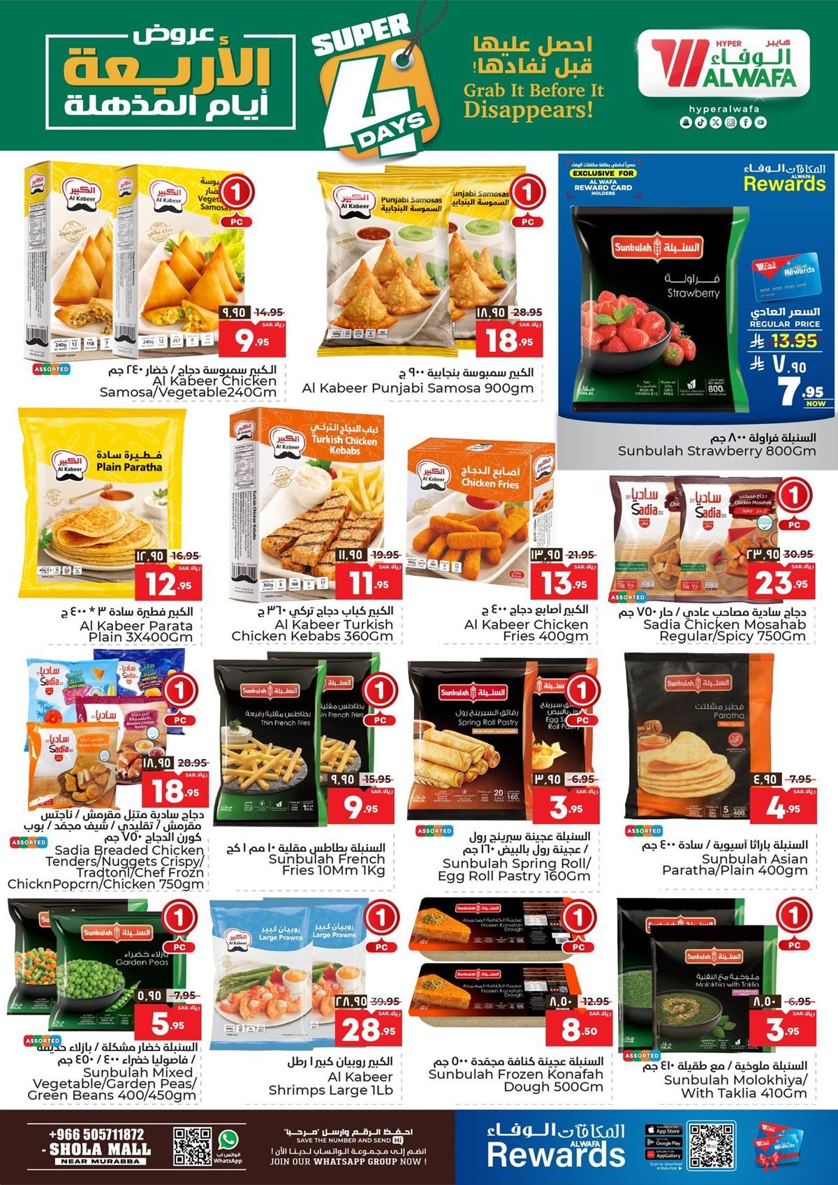 img82d3f9df1def30ef55140f59c2bb9897 - عروض الوفاء هايبر ماركت الاربعاء 12 نوفمبر 2025 | 4 ايام مذهلة