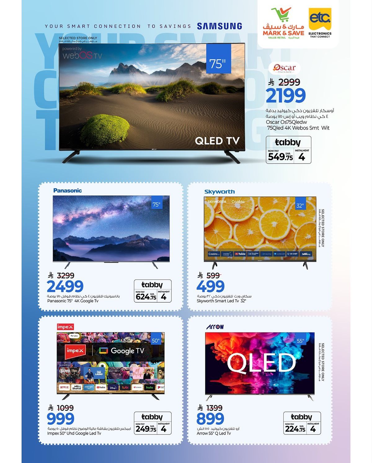 img8101163b94425dbefebb12e323b00fb3 - عروض مارك اند سيف الاحساء الاسبوعية علي الالكترونيات الاربعاء 12/11/2025 - افضل العروض