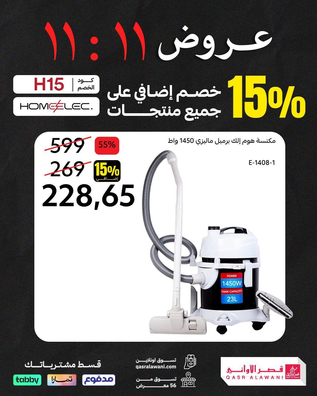 imgd2e3c167a4e1635b60dc8349bad40a1c - عروض قصر الاواني اخر 4 ايام على العروض الخاصة بخصومات حتى 70%