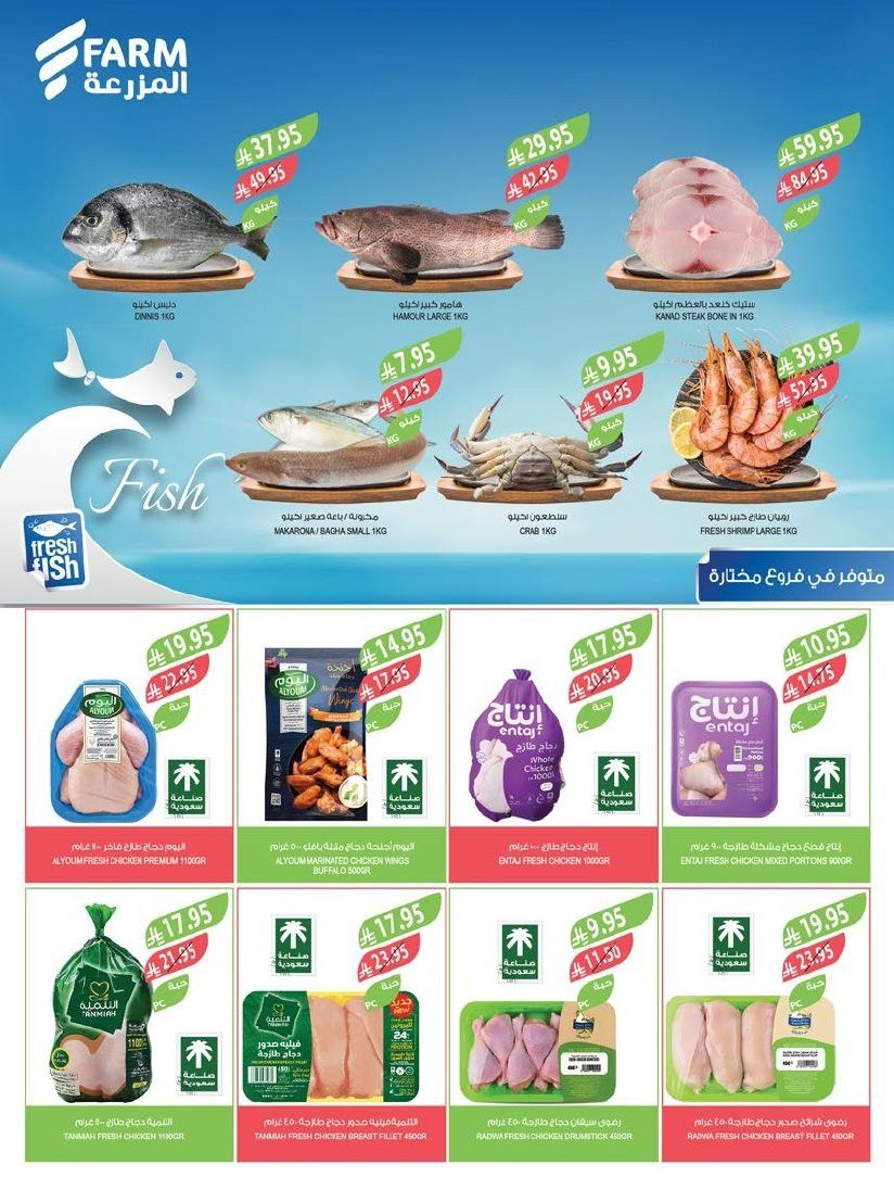 imge560eeac37d56f2a43936ea28069b807 - عروض أسواق المزرعة الرياض الاسبوعية الأربعاء 12/11/2025 - اقوي العروض