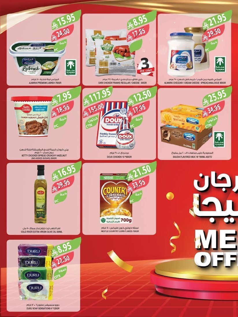 img2c88f77e780c2e64c83b8c41a3328f8d - عروض أسواق المزرعة الرياض الاسبوعية الأربعاء 12/11/2025 - اقوي العروض