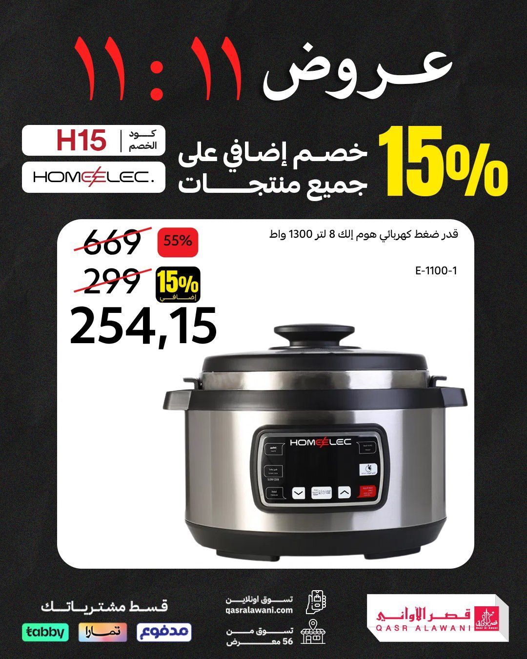 imgc5bff127963c65bccc94c7c2cfc12604 - عروض قصر الاواني اخر 4 ايام على العروض الخاصة بخصومات حتى 70%