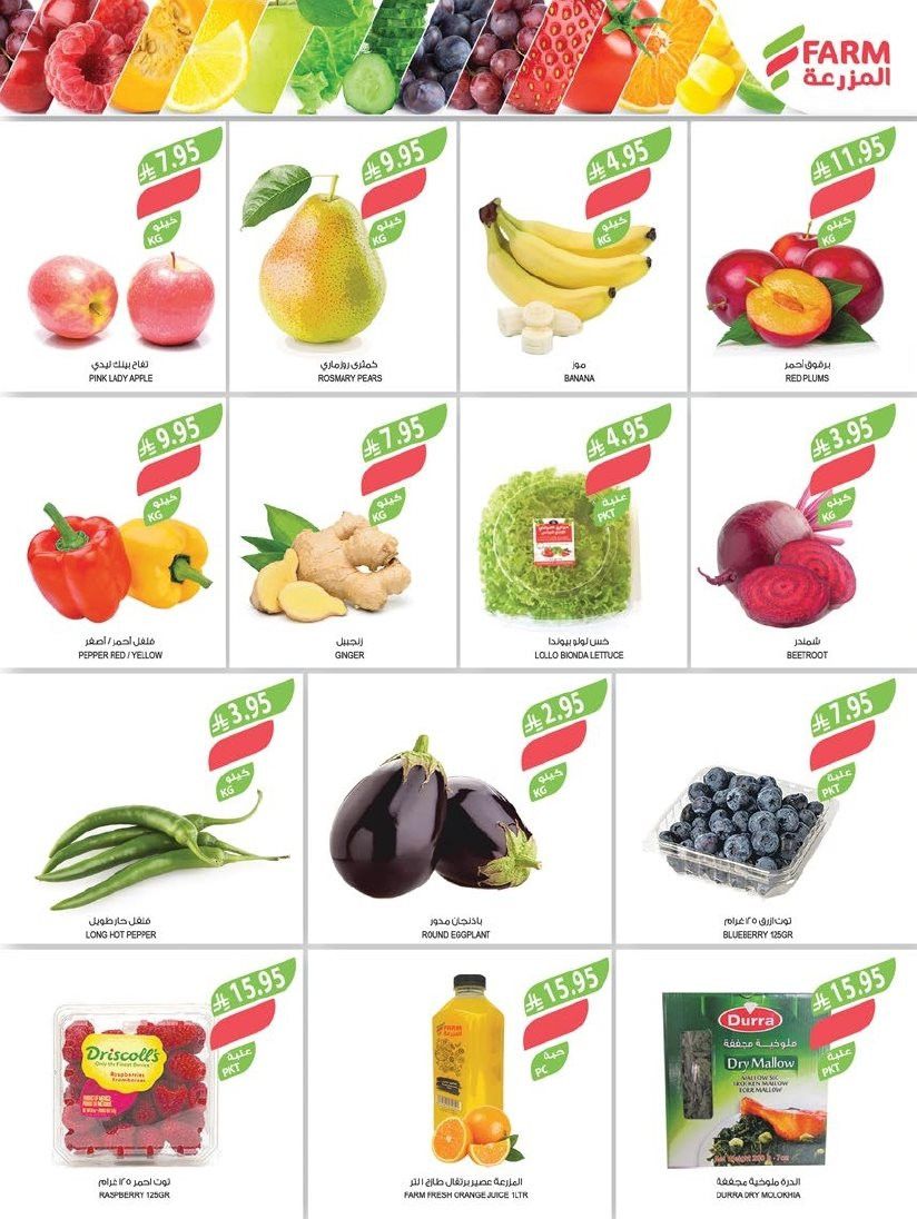 imged6b5cd8c237bdc490e475ce4c5f8c92 - عروض أسواق المزرعة الرياض الاسبوعية الأربعاء 12/11/2025 - اقوي العروض