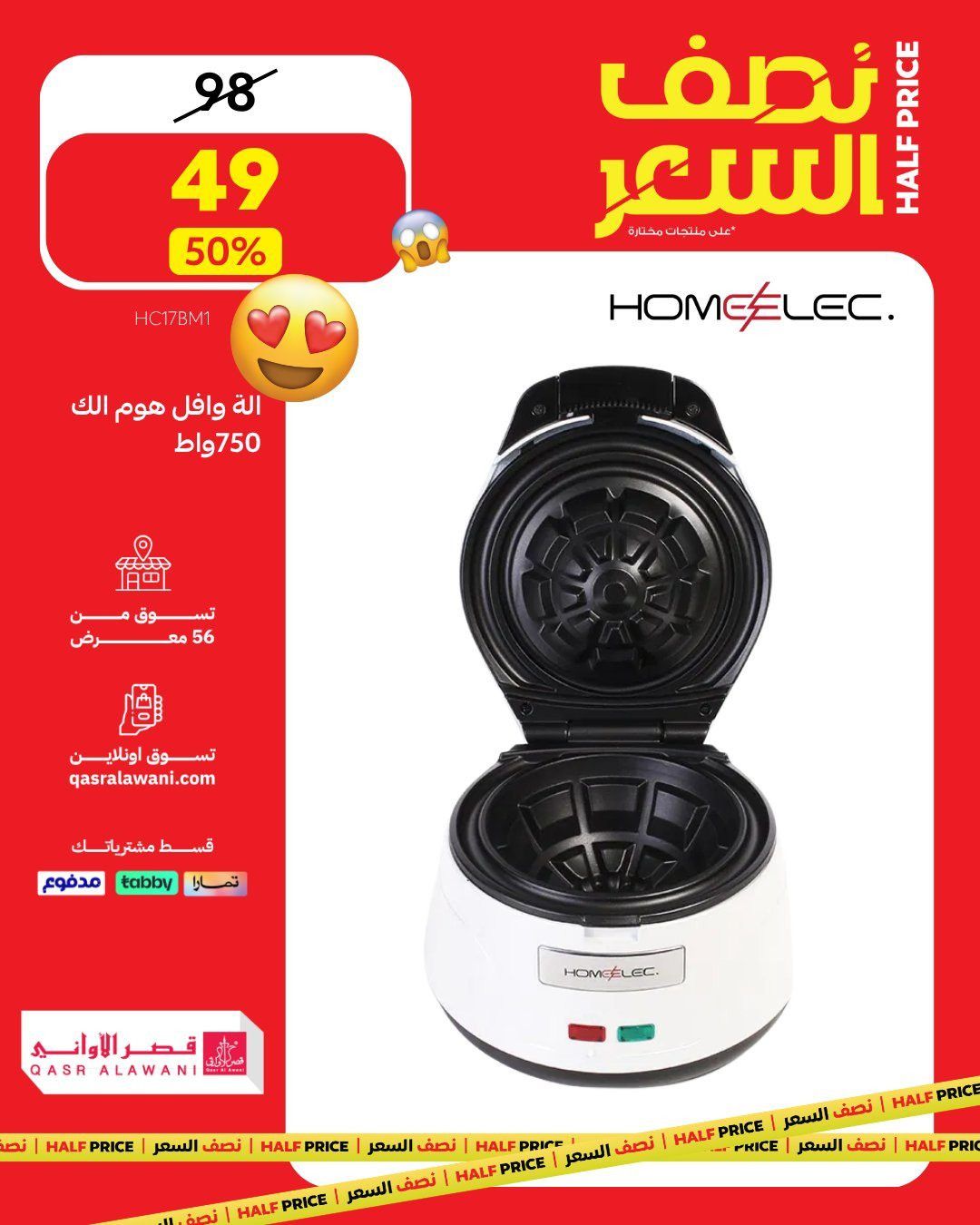 img0a9101e8f21a9cef94853166ba3a2a56 - عروض قصر الاواني اخر 4 ايام على العروض الخاصة بخصومات حتى 70%